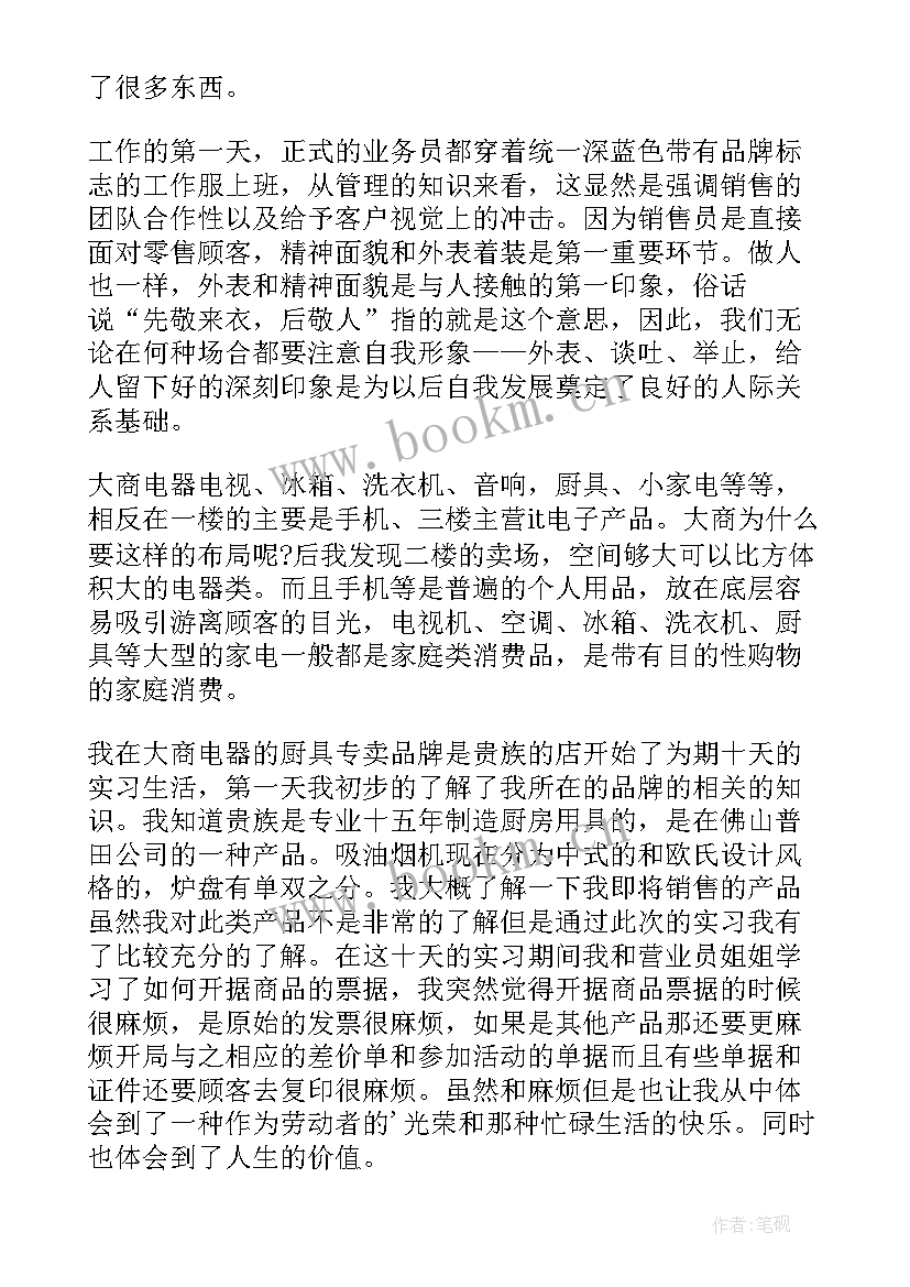 销售业务员的工作总结 销售业务员实习总结(优秀5篇)