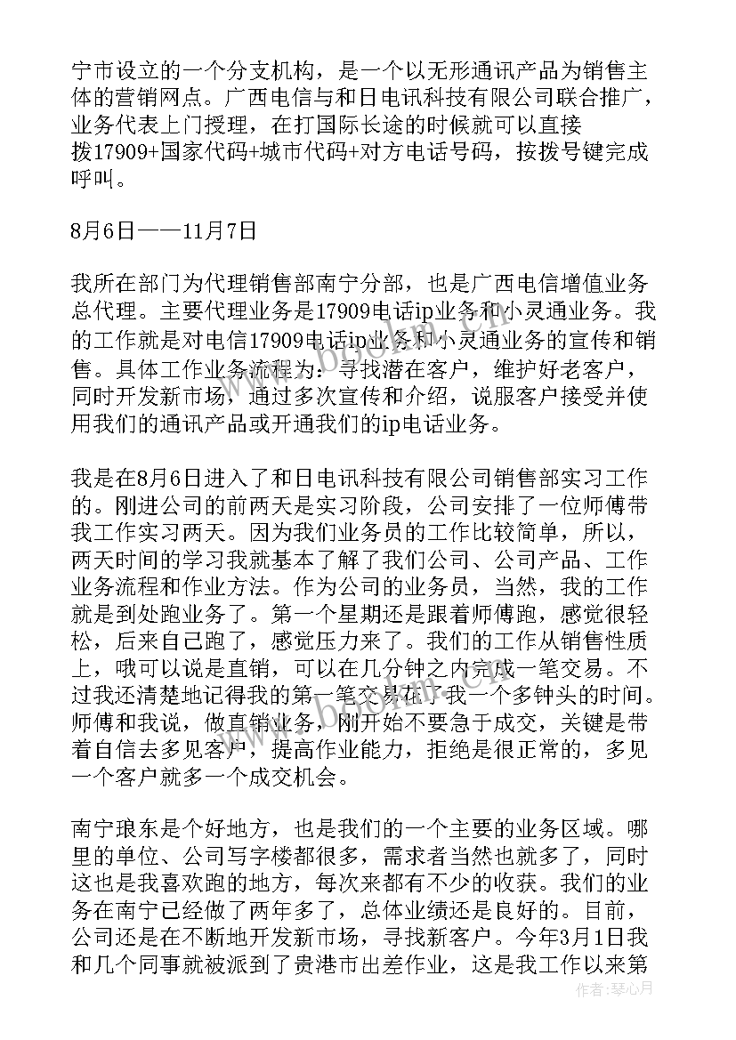 2023年销售的毕业实践报告(实用5篇)