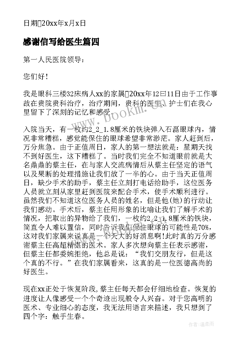 感谢信写给医生(实用6篇)