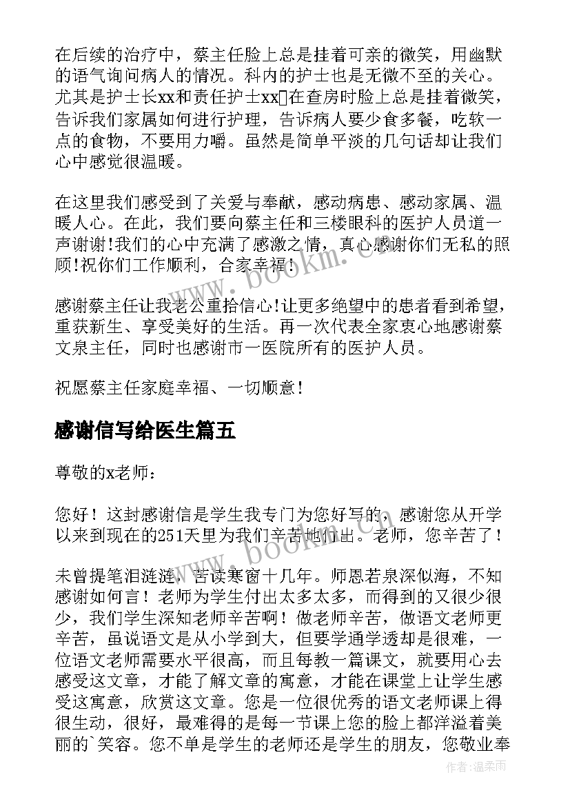 感谢信写给医生(实用6篇)