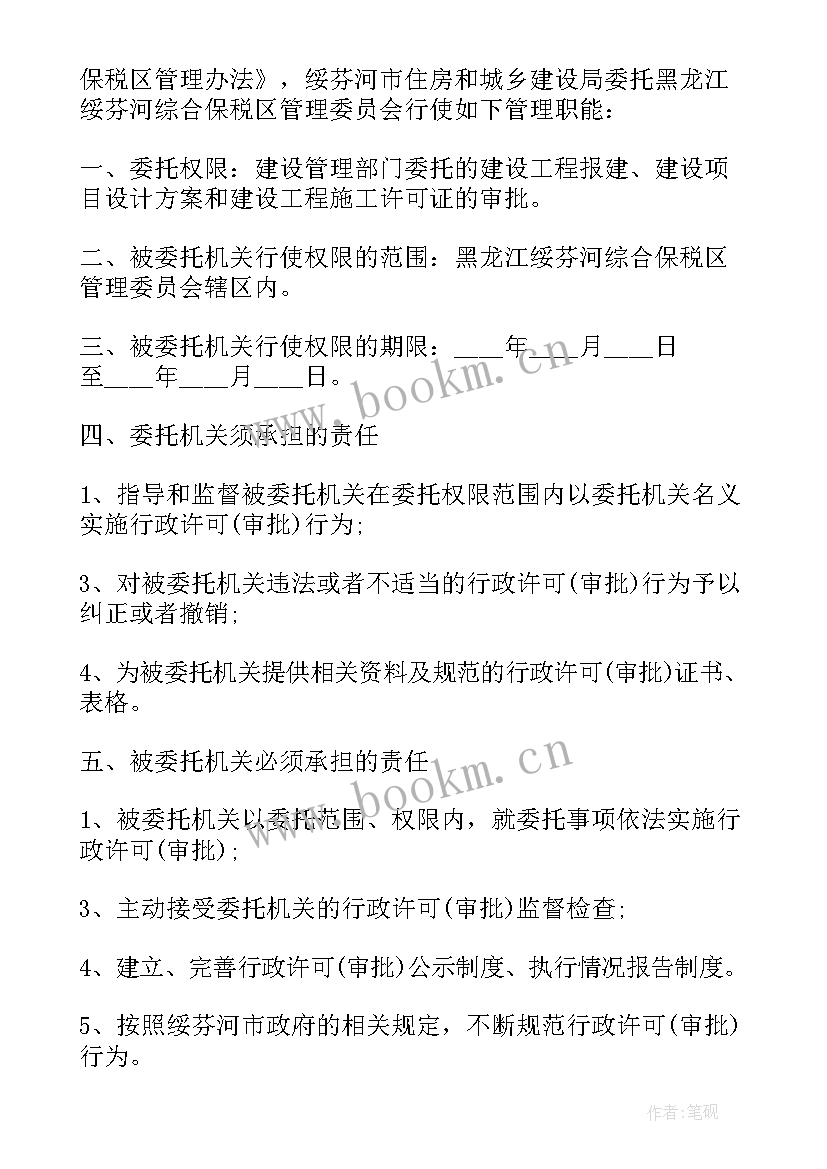 2023年行政许可事项授权委托书(精选5篇)