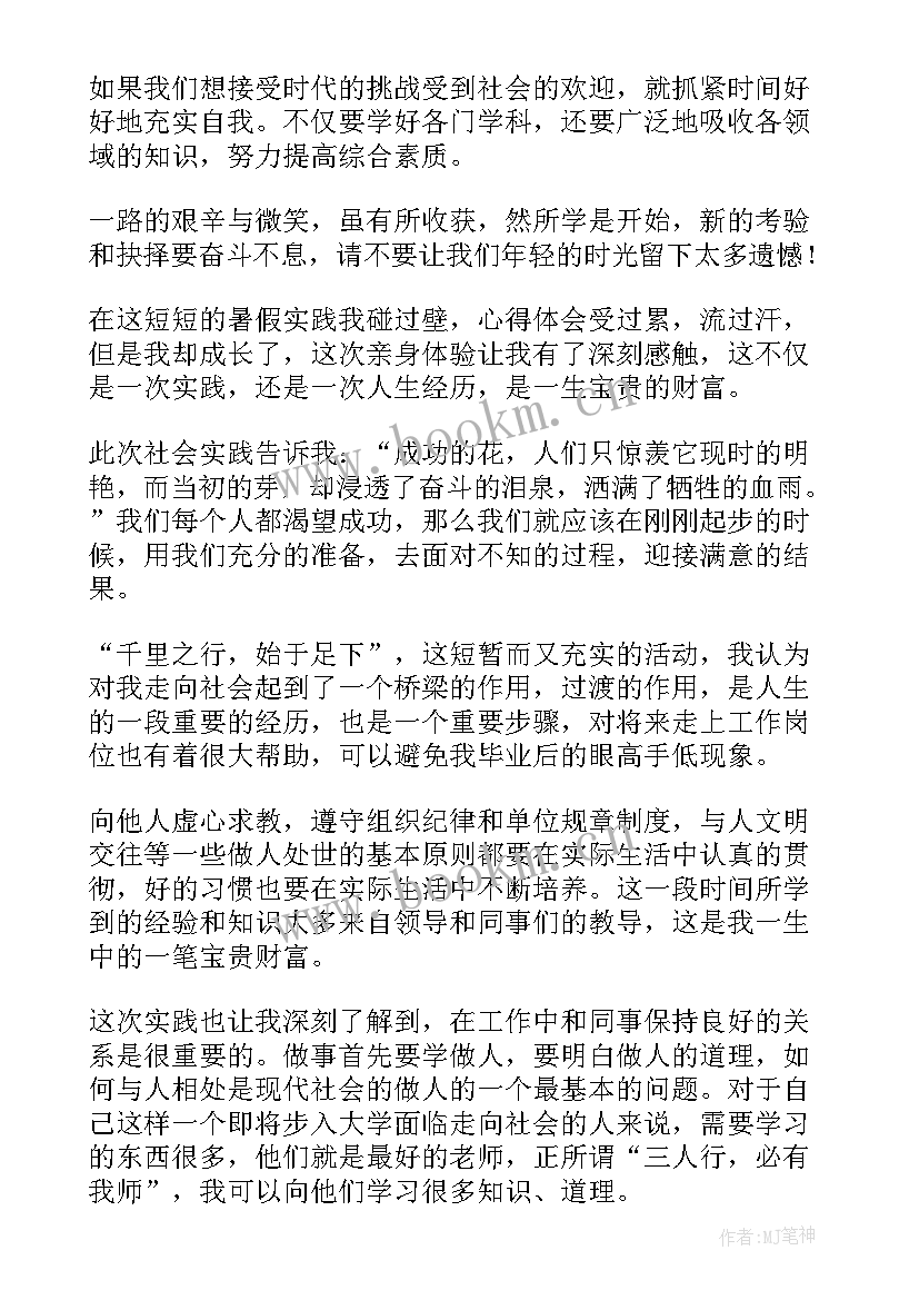 最新暑假心得体会高中生(实用9篇)