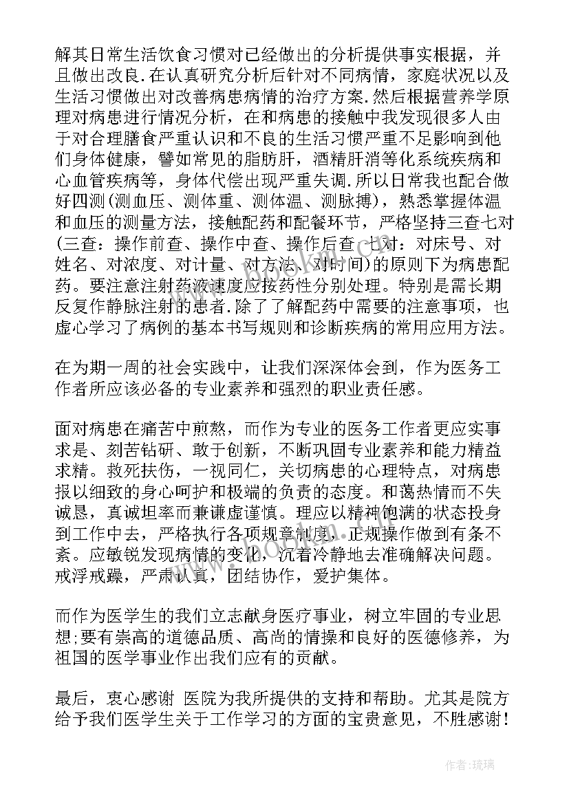 最新大一医学生假期社会实践报告 医学生假期社会实践报告(大全5篇)