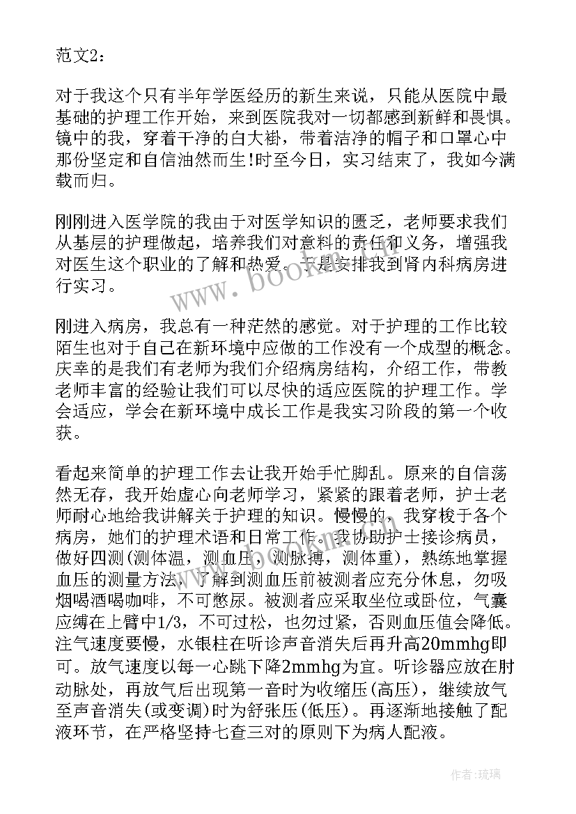 最新大一医学生假期社会实践报告 医学生假期社会实践报告(大全5篇)