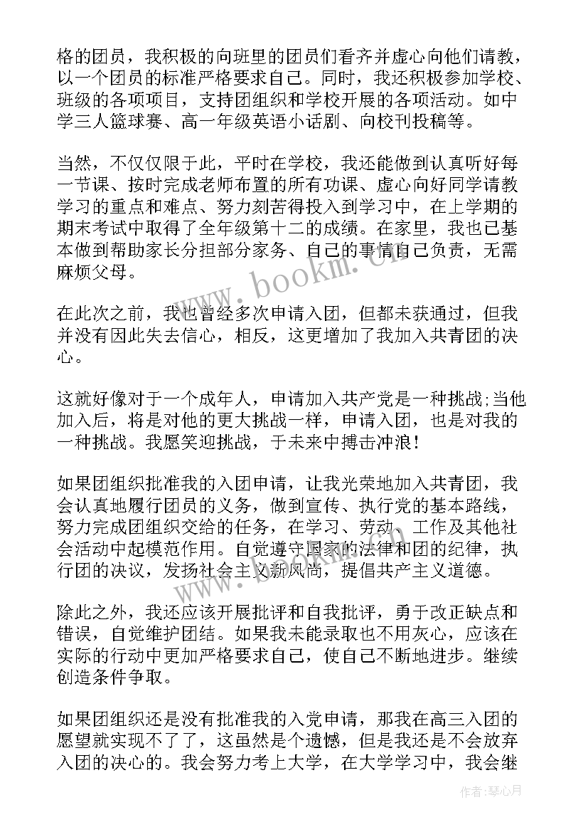 最新标准入团申请书初中生 入团申请书格式初中生标准(通用5篇)