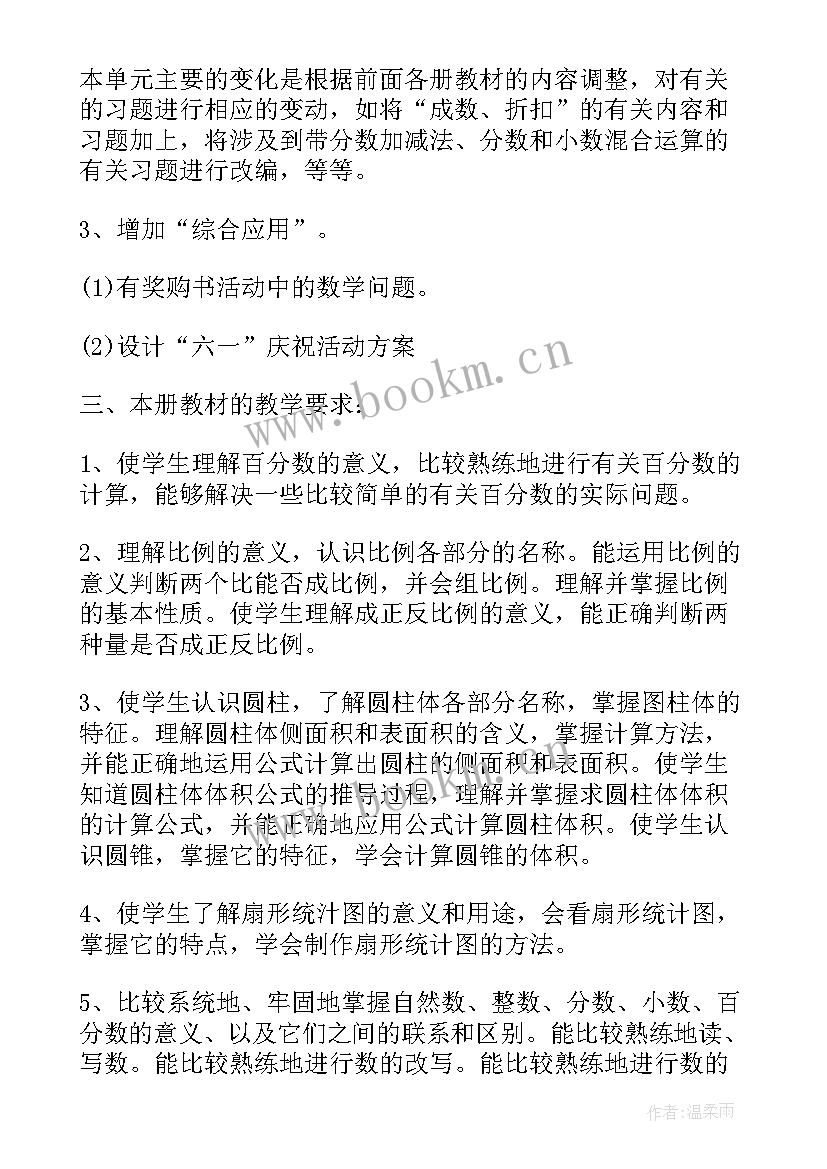 最新小学五年级道德与法治期末试卷 小学五年级数学教学计划(精选8篇)