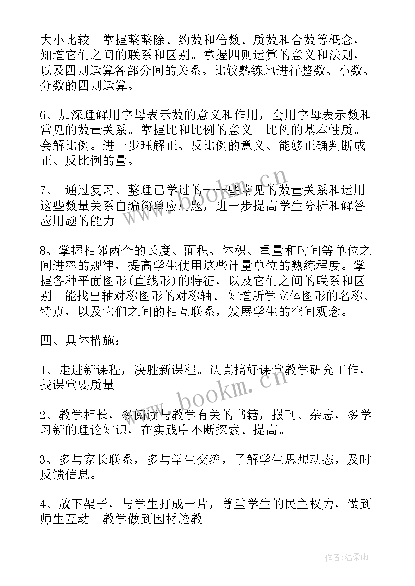 最新小学五年级道德与法治期末试卷 小学五年级数学教学计划(精选8篇)