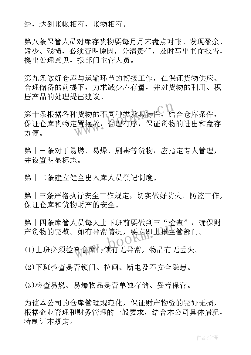 公司仓库管理制度标语 婚庆公司仓库管理制度(实用5篇)