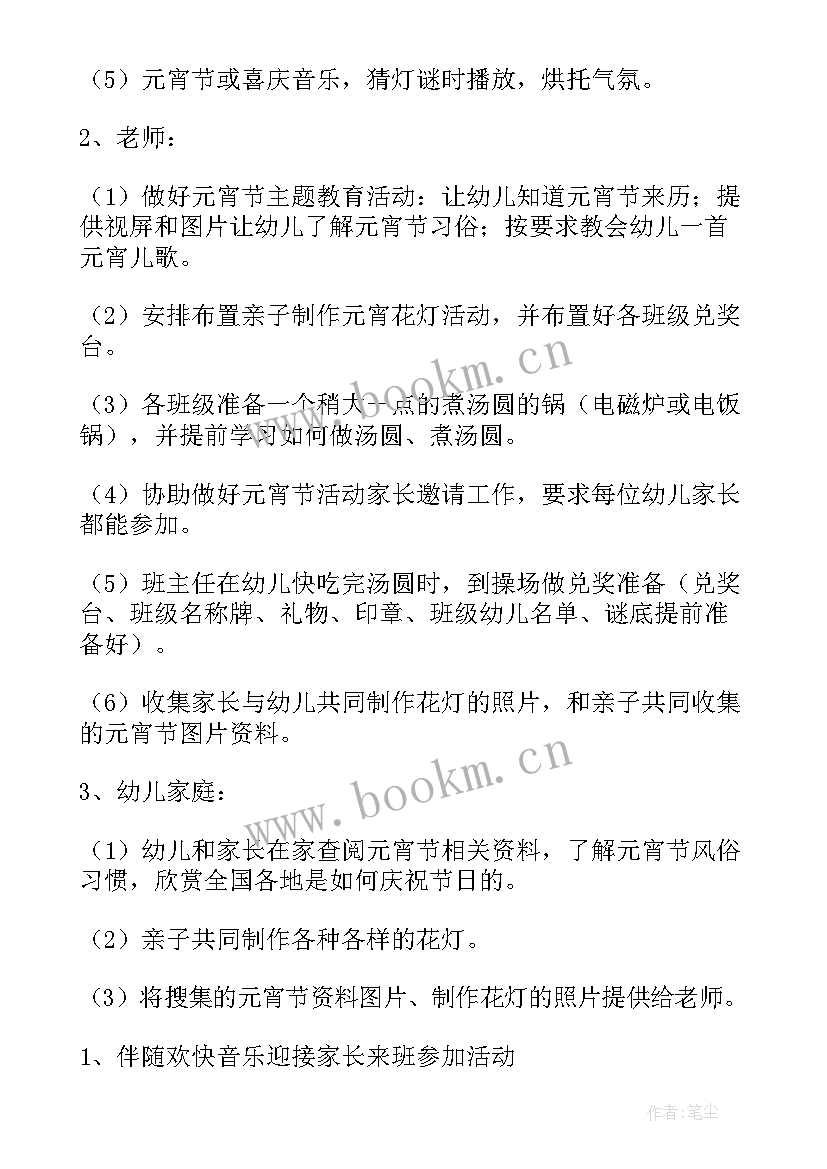 最新幼儿园元宵节趣味活动方案(优质8篇)