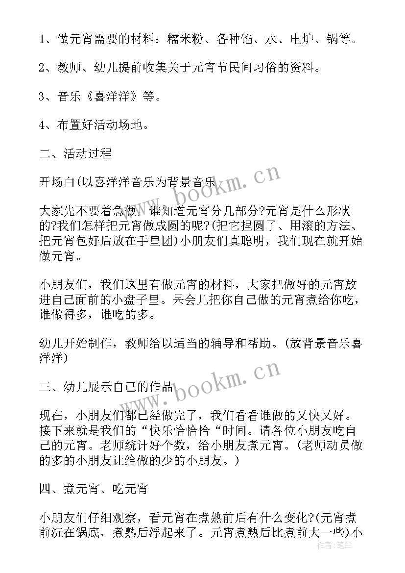 最新幼儿园元宵节趣味活动方案(优质8篇)