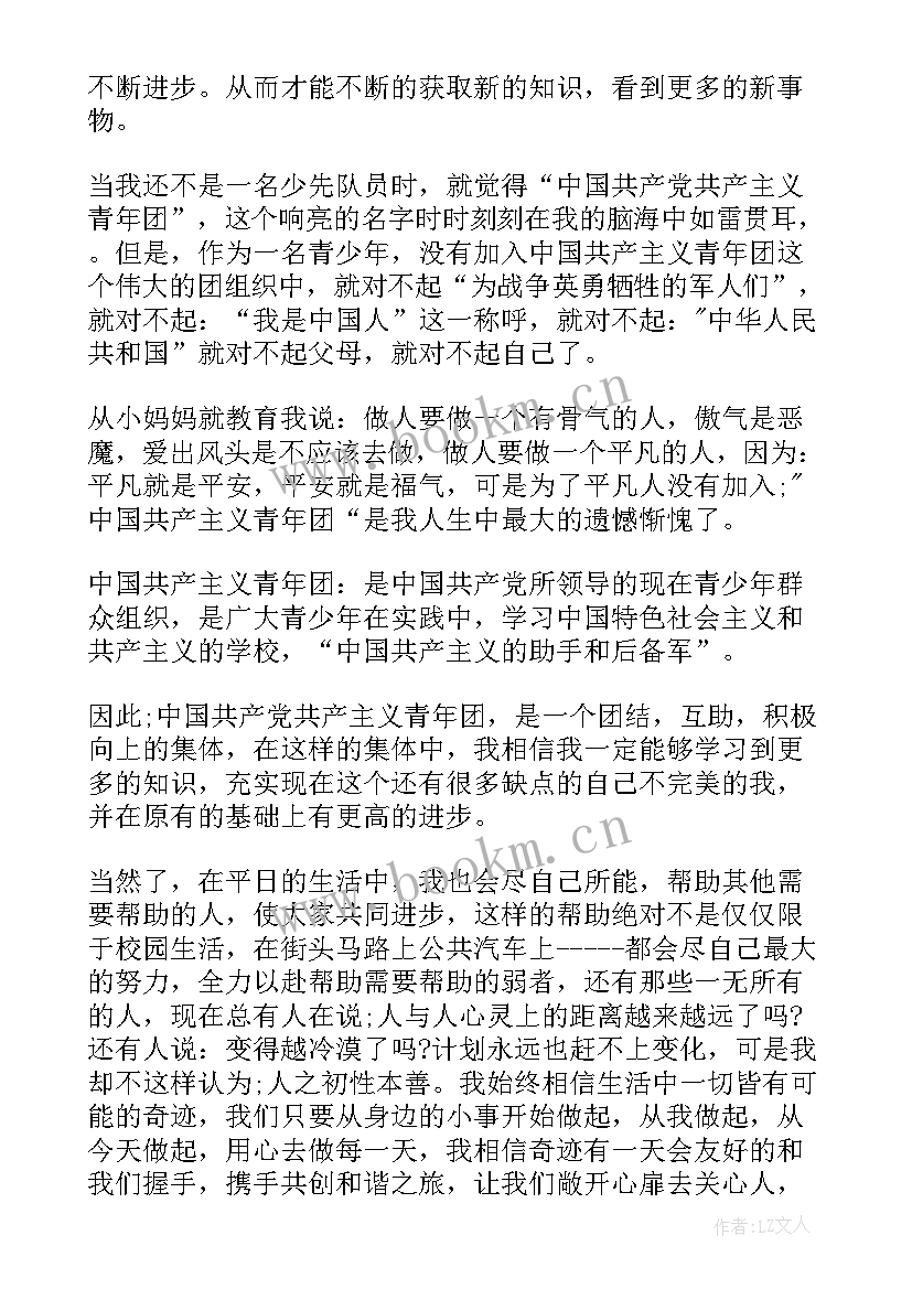 最新学生共青团入团申请书(精选7篇)