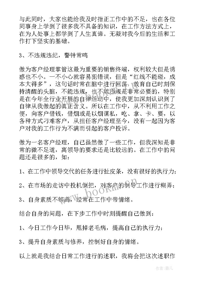 2023年银行运营管理部半年工作总结 银行运营管理部个人工作总结(优质5篇)