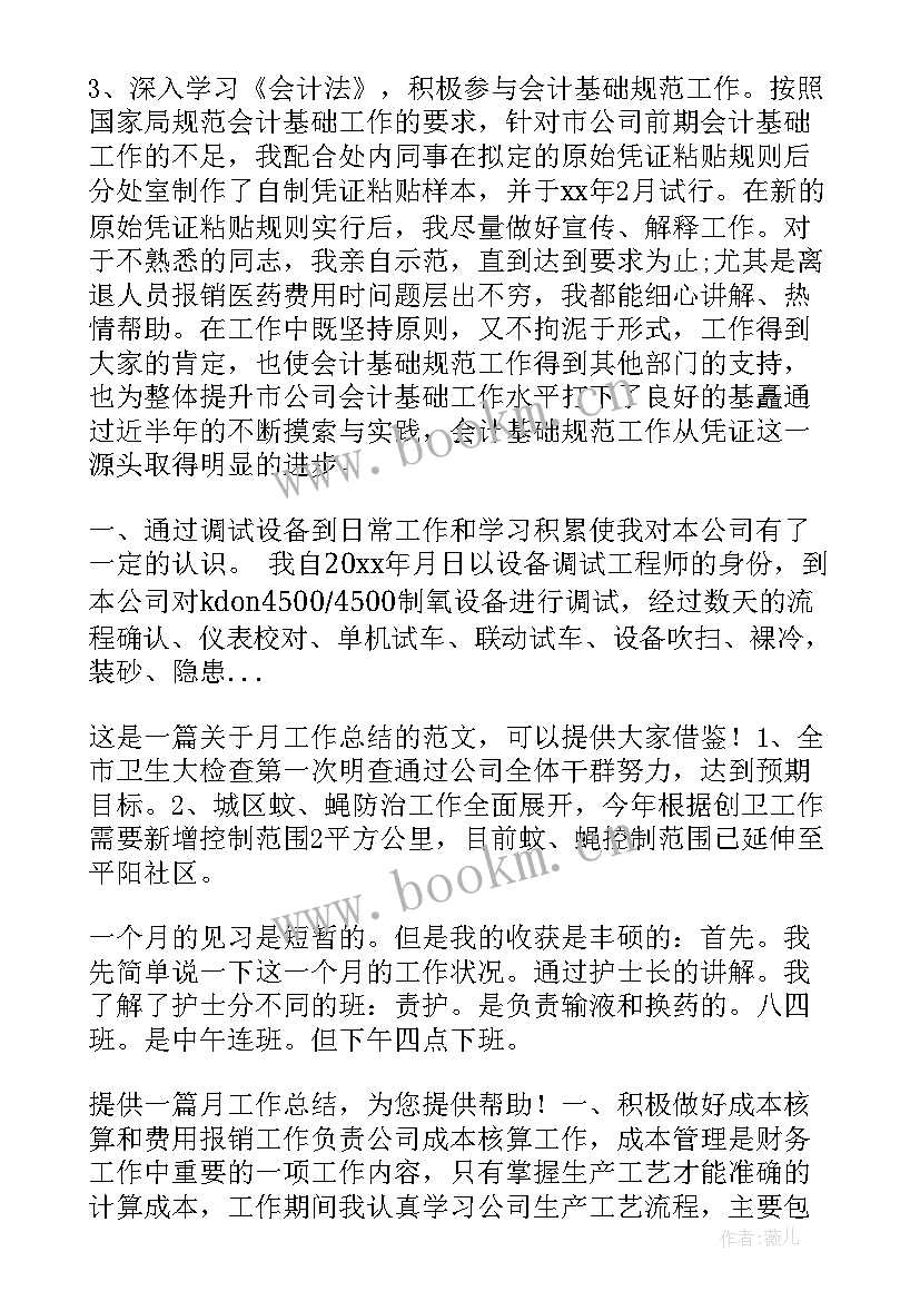 行政单位上半年财务工作总结 单位财务上半年工作总结(优质5篇)