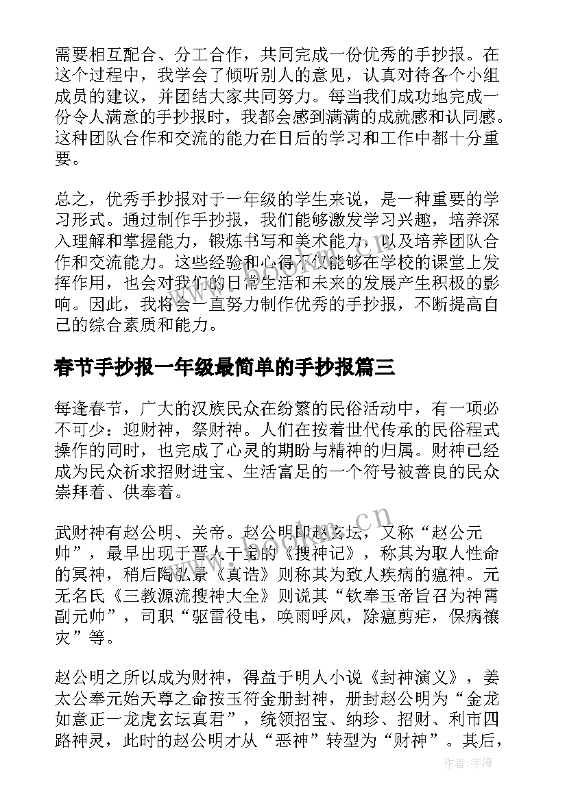 最新春节手抄报一年级最简单的手抄报(模板6篇)