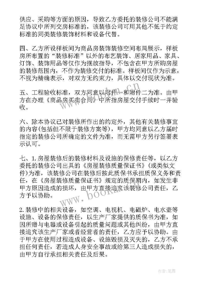 2023年黑龙江省教育厅放假通知 黑龙江省装修合同(通用10篇)