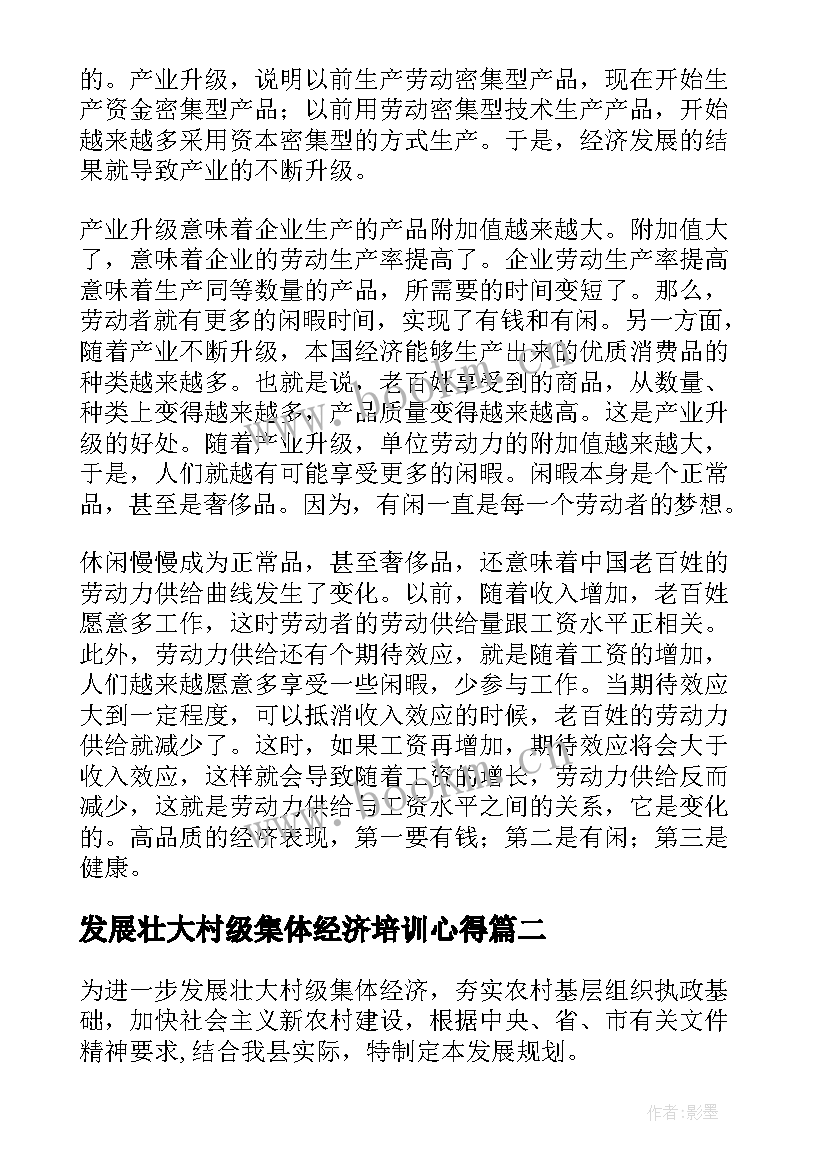 发展壮大村级集体经济培训心得 如何发展壮大村级集体经济(大全5篇)