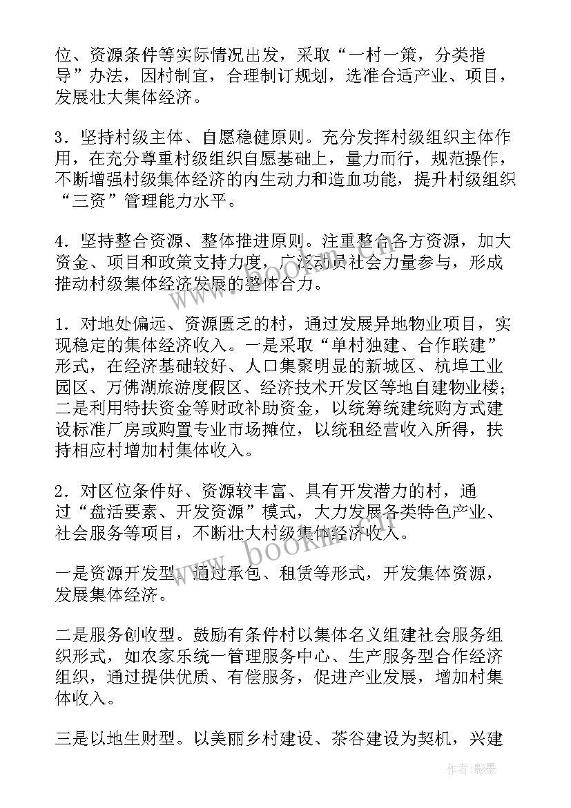 发展壮大村级集体经济培训心得 如何发展壮大村级集体经济(大全5篇)