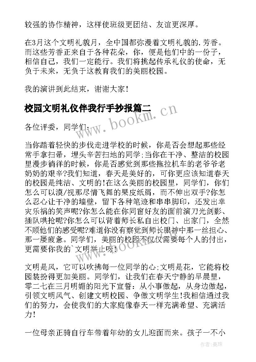 2023年校园文明礼仪伴我行手抄报(优秀5篇)