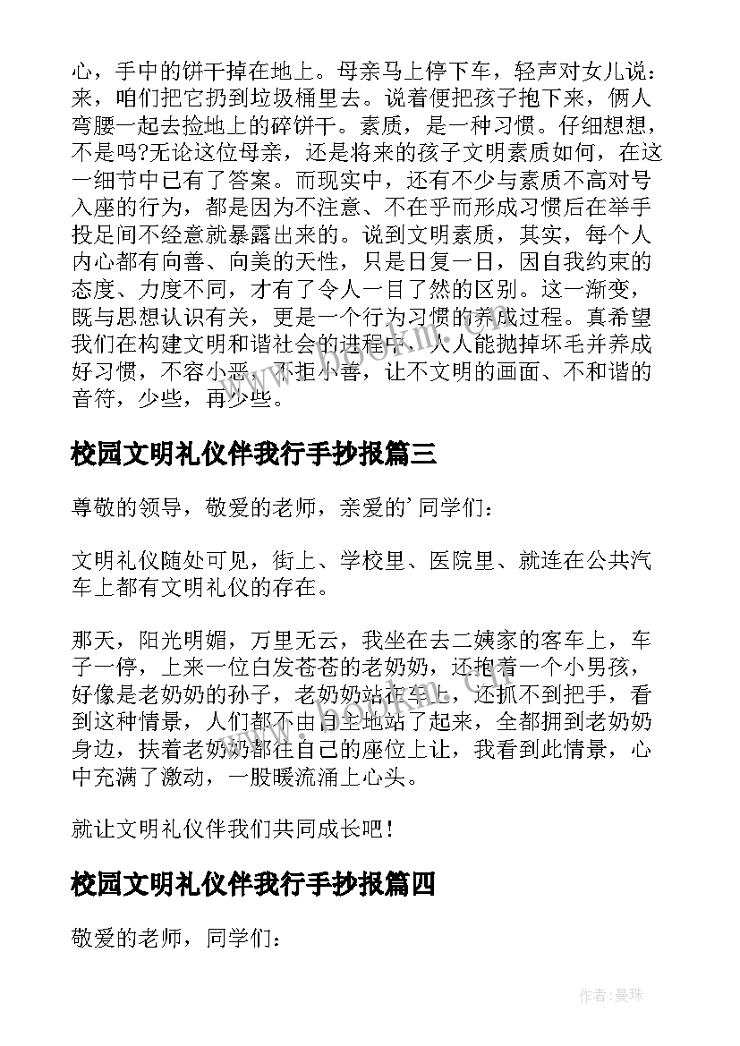 2023年校园文明礼仪伴我行手抄报(优秀5篇)