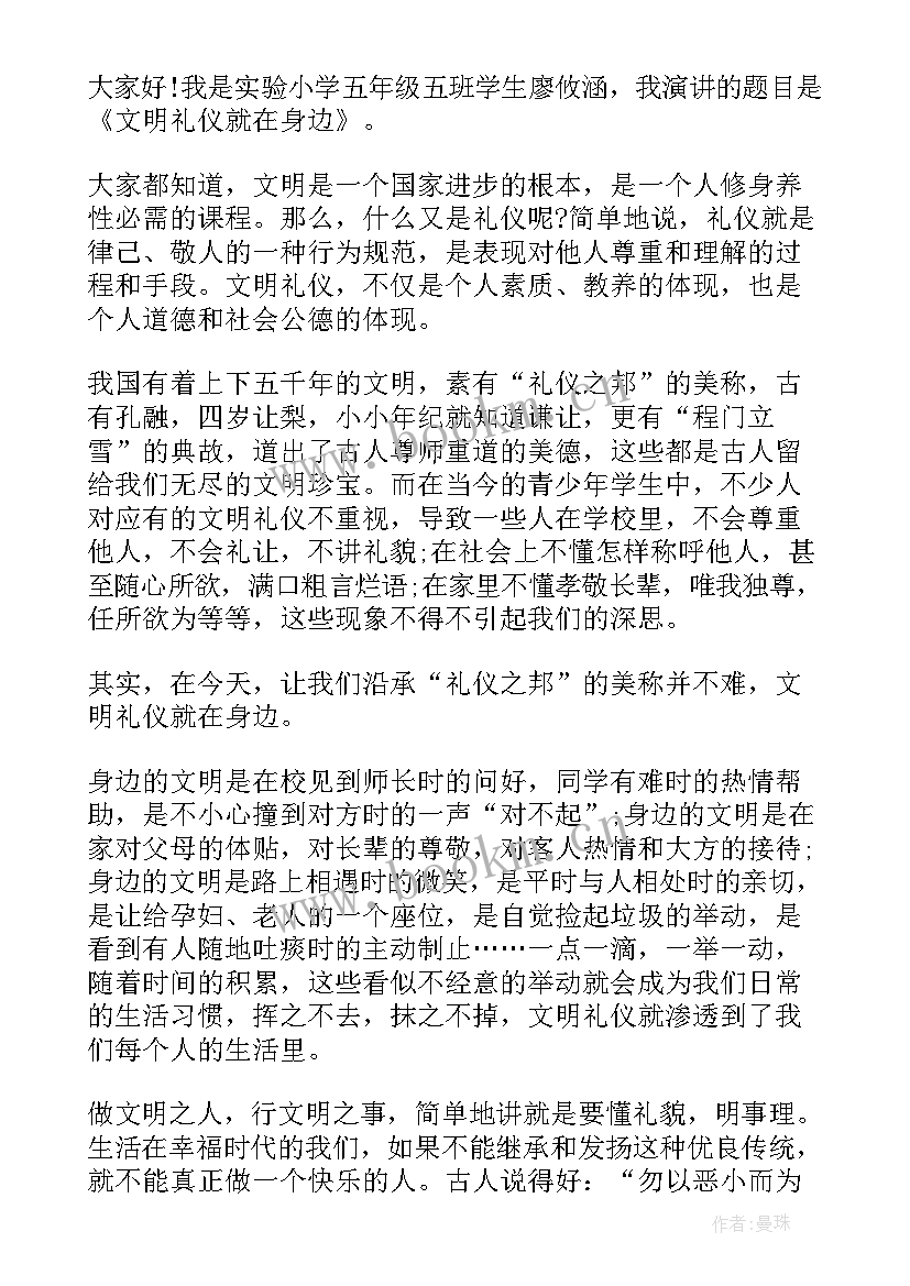 2023年校园文明礼仪伴我行手抄报(优秀5篇)