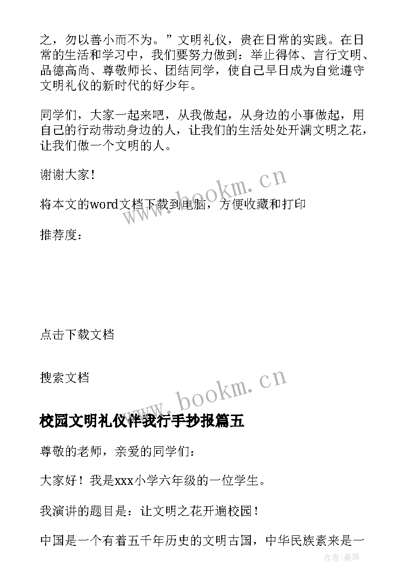 2023年校园文明礼仪伴我行手抄报(优秀5篇)