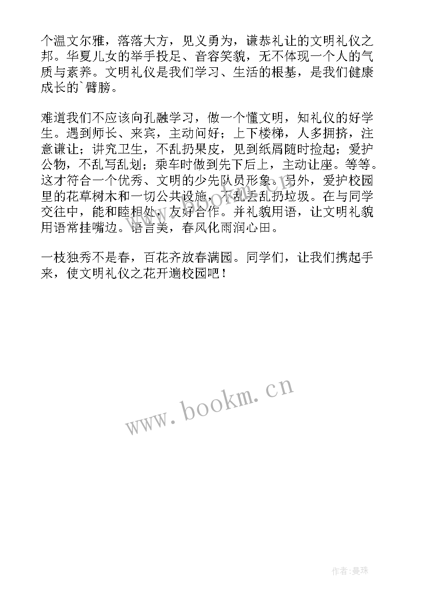 2023年校园文明礼仪伴我行手抄报(优秀5篇)