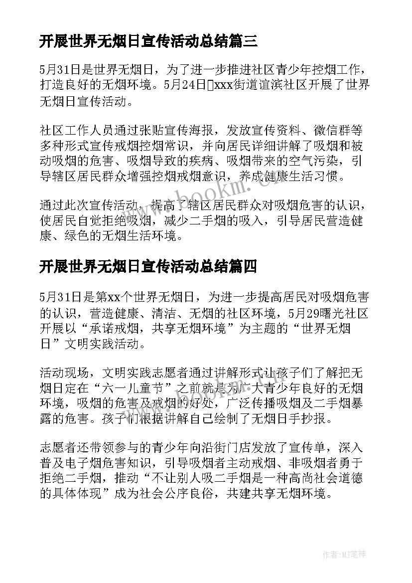 最新开展世界无烟日宣传活动总结 开展世界无烟日的宣传活动方案(通用10篇)