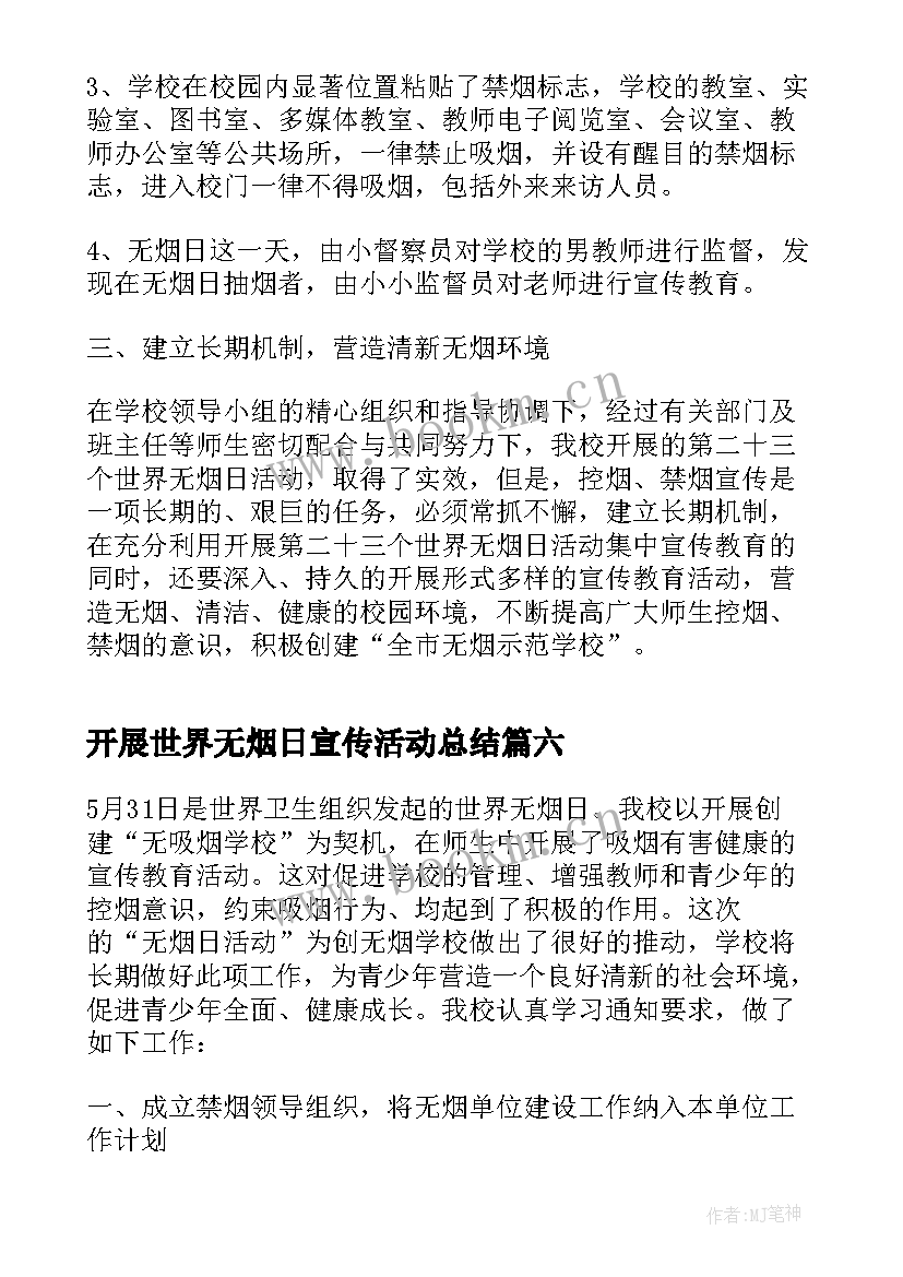 最新开展世界无烟日宣传活动总结 开展世界无烟日的宣传活动方案(通用10篇)