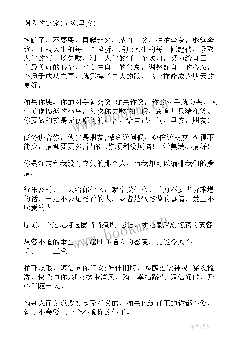 2023年每日一句励志名人名言 早安励志祝福语早安励志祝福语录(实用8篇)