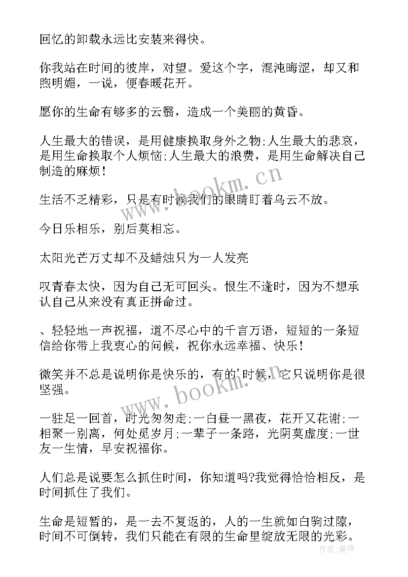 2023年每日一句励志名人名言 早安励志祝福语早安励志祝福语录(实用8篇)