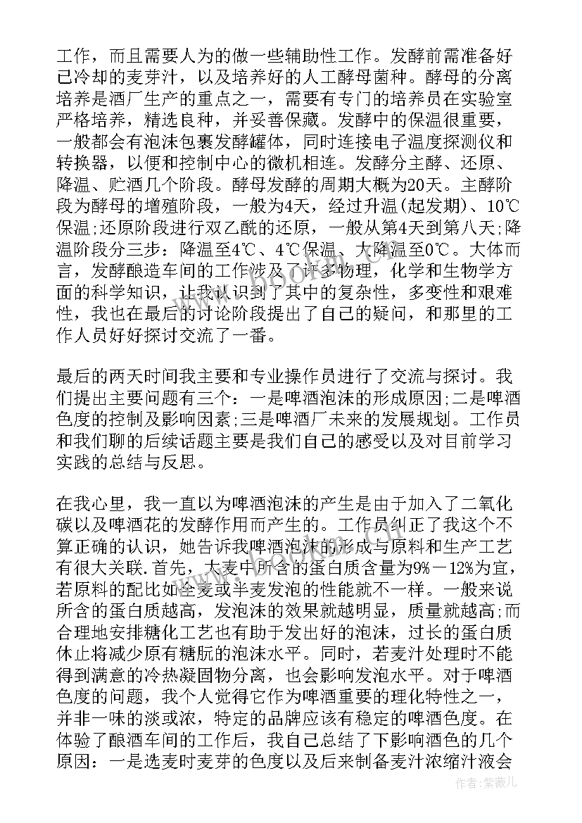 最新啤酒厂参观的实训报告(大全5篇)