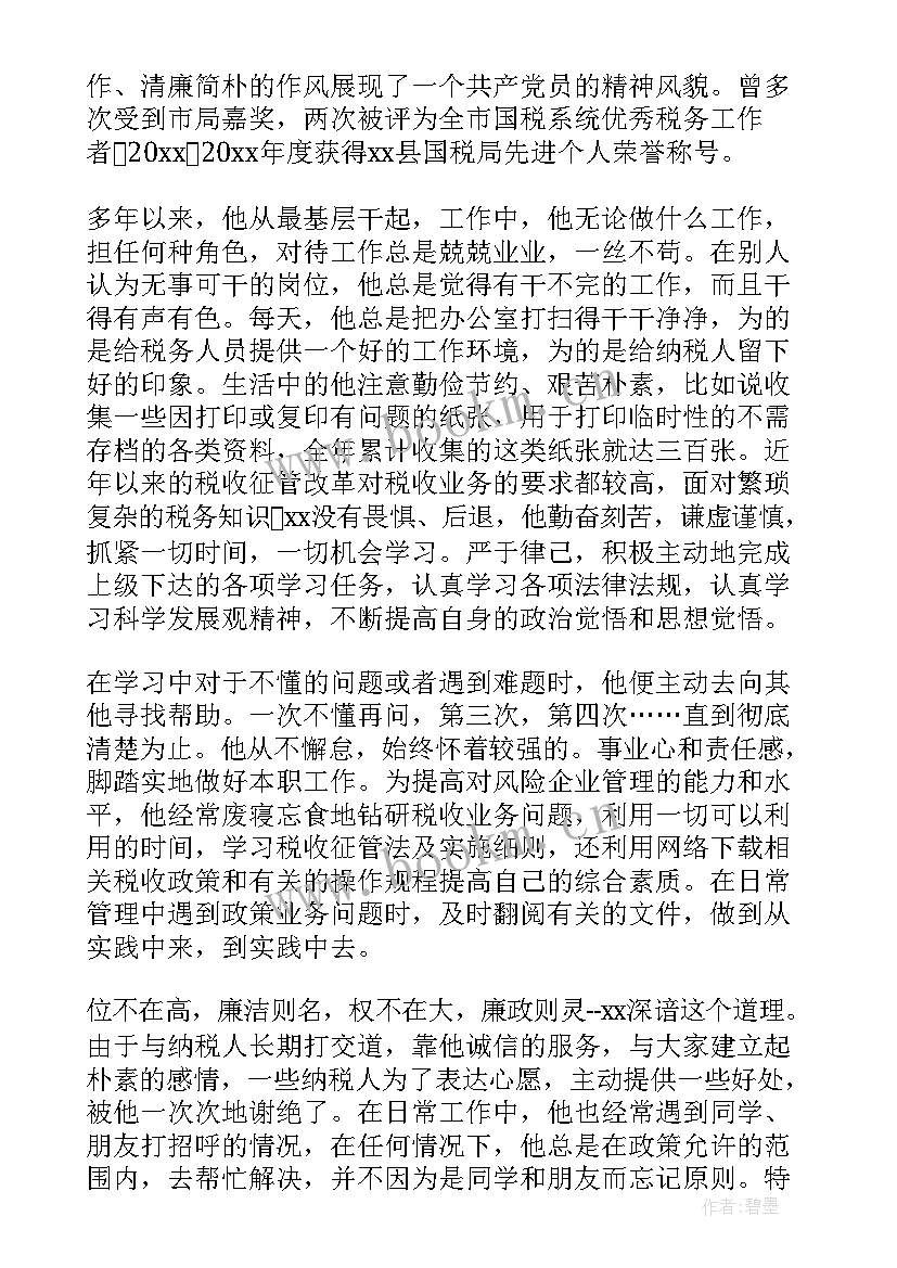 最新教师敬业奉献道德模范事迹材料 敬业奉献道德模范事迹材料(精选8篇)