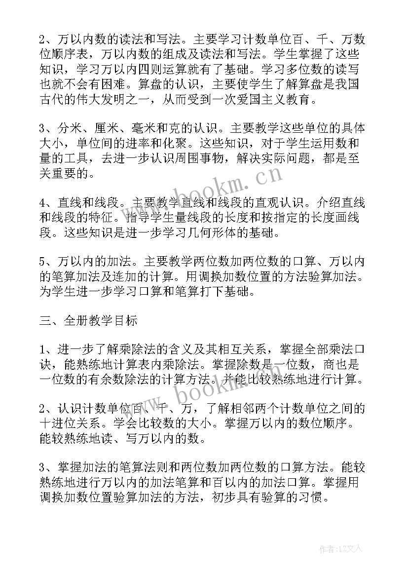 最新北师大版小学二年级数学课本 北师大版小学二年级数学的教学计划(优质9篇)