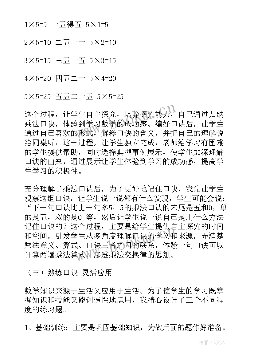 最新北师大版小学二年级数学课本 北师大版小学二年级数学的教学计划(优质9篇)