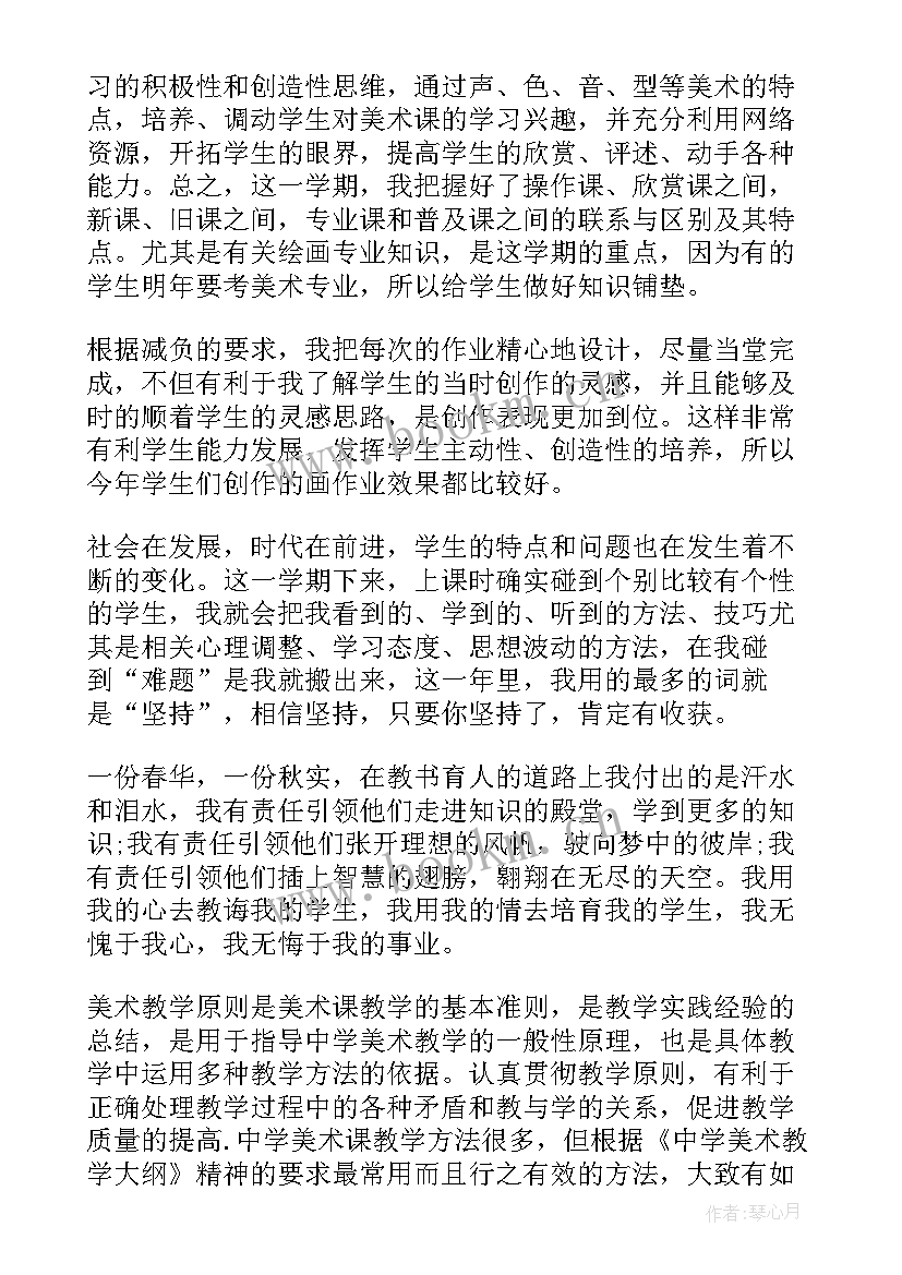 2023年八年级美术教学总结 八年级美术教学反思(通用6篇)