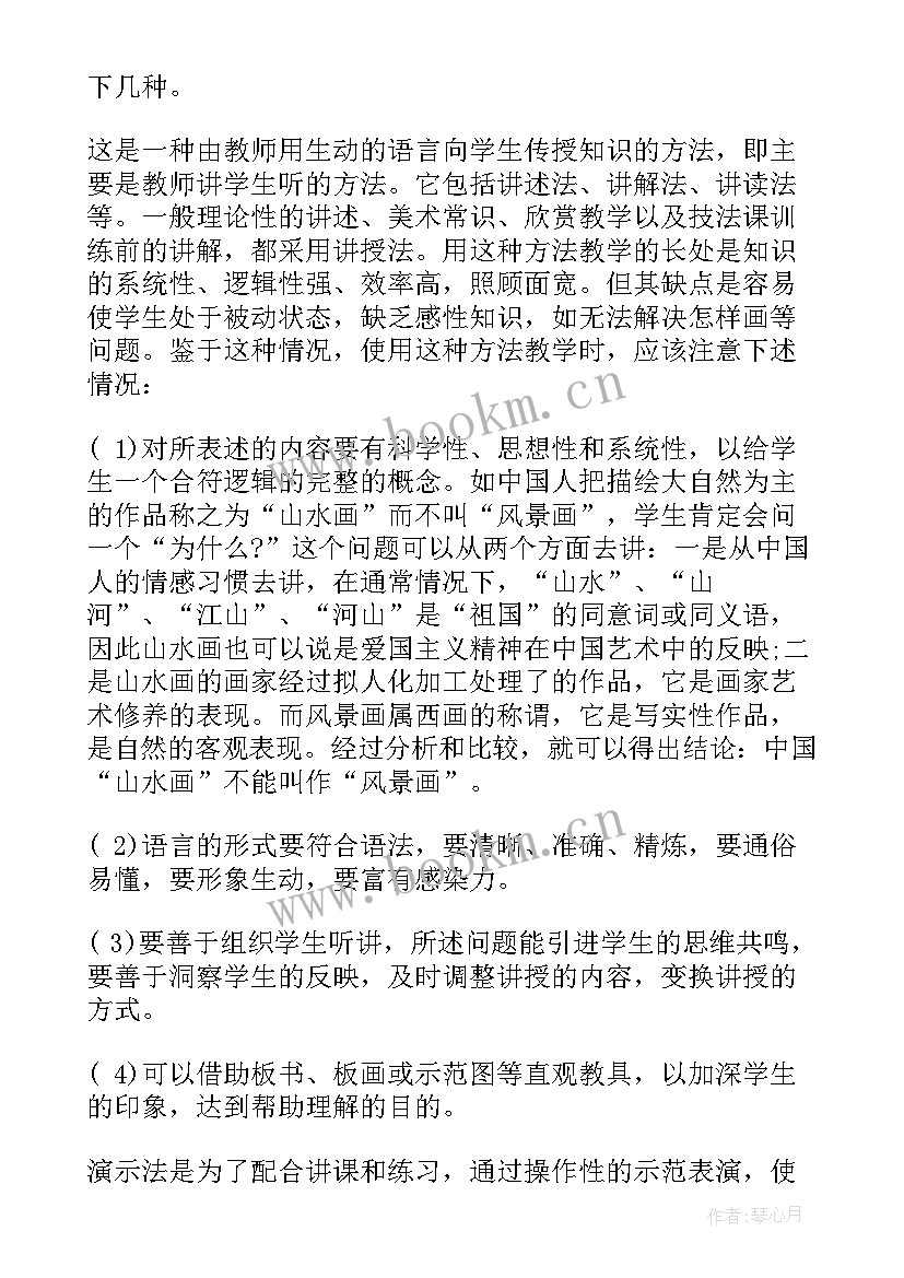 2023年八年级美术教学总结 八年级美术教学反思(通用6篇)