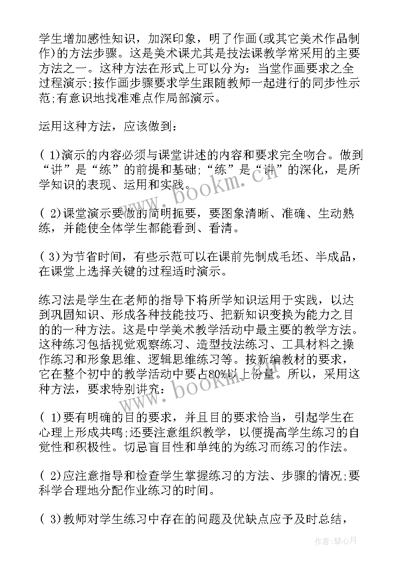 2023年八年级美术教学总结 八年级美术教学反思(通用6篇)