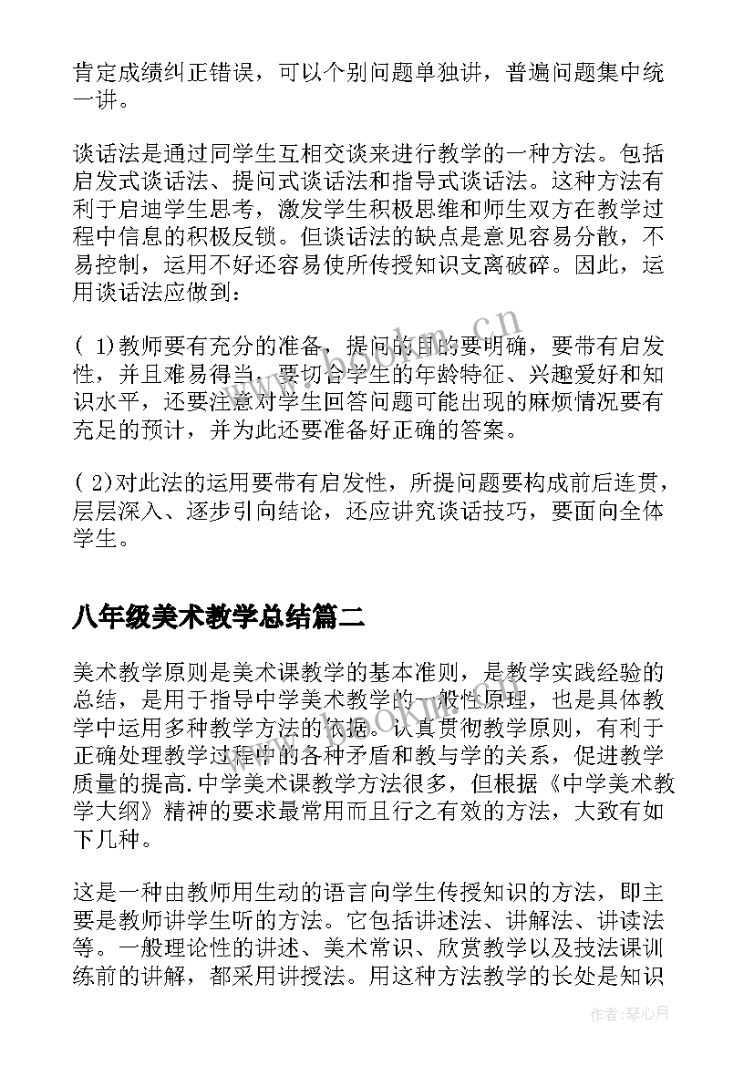 2023年八年级美术教学总结 八年级美术教学反思(通用6篇)