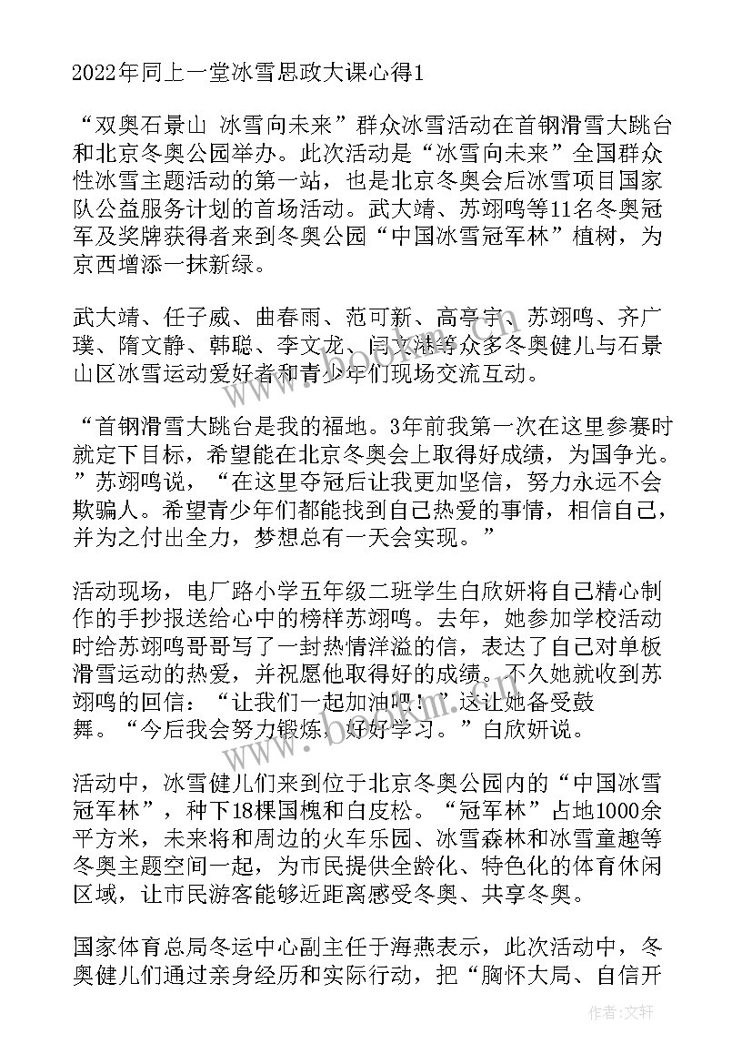 最新同上一堂思政大课学生心得(优秀6篇)