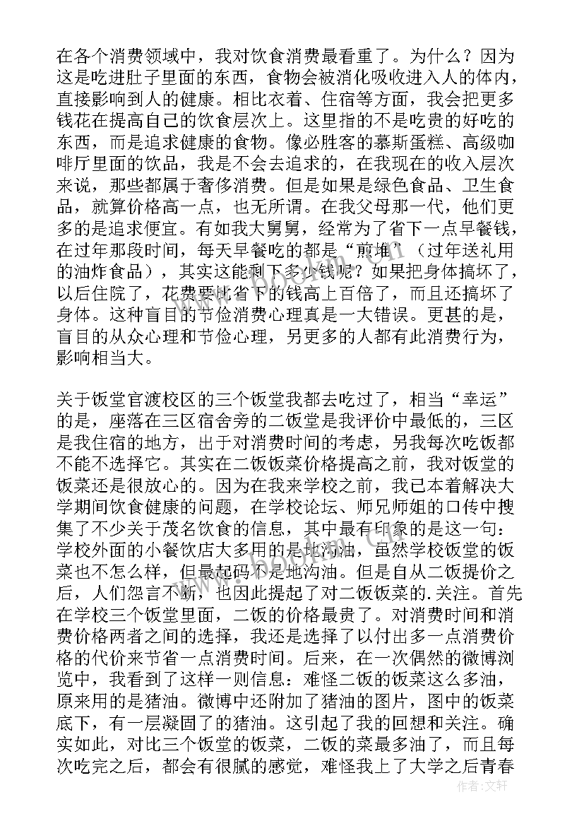 最新健康消费行为 健康消费心得体会(汇总5篇)