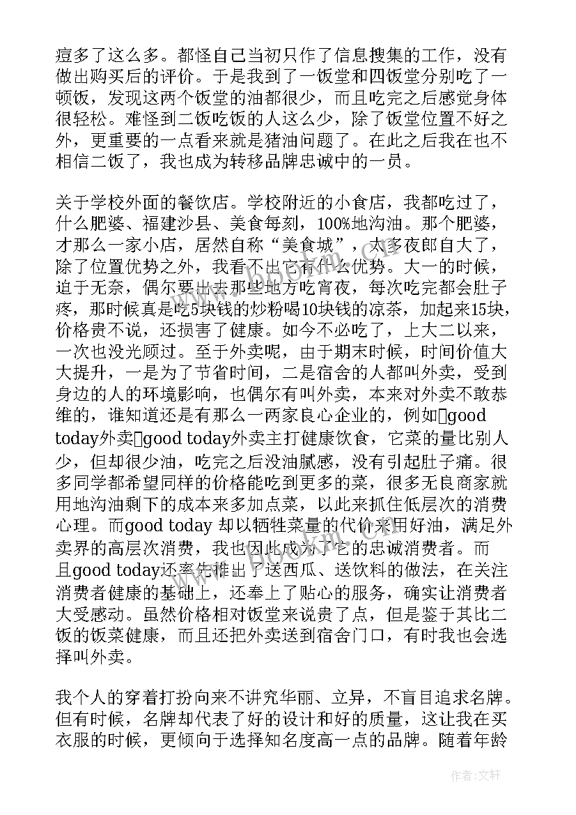 最新健康消费行为 健康消费心得体会(汇总5篇)