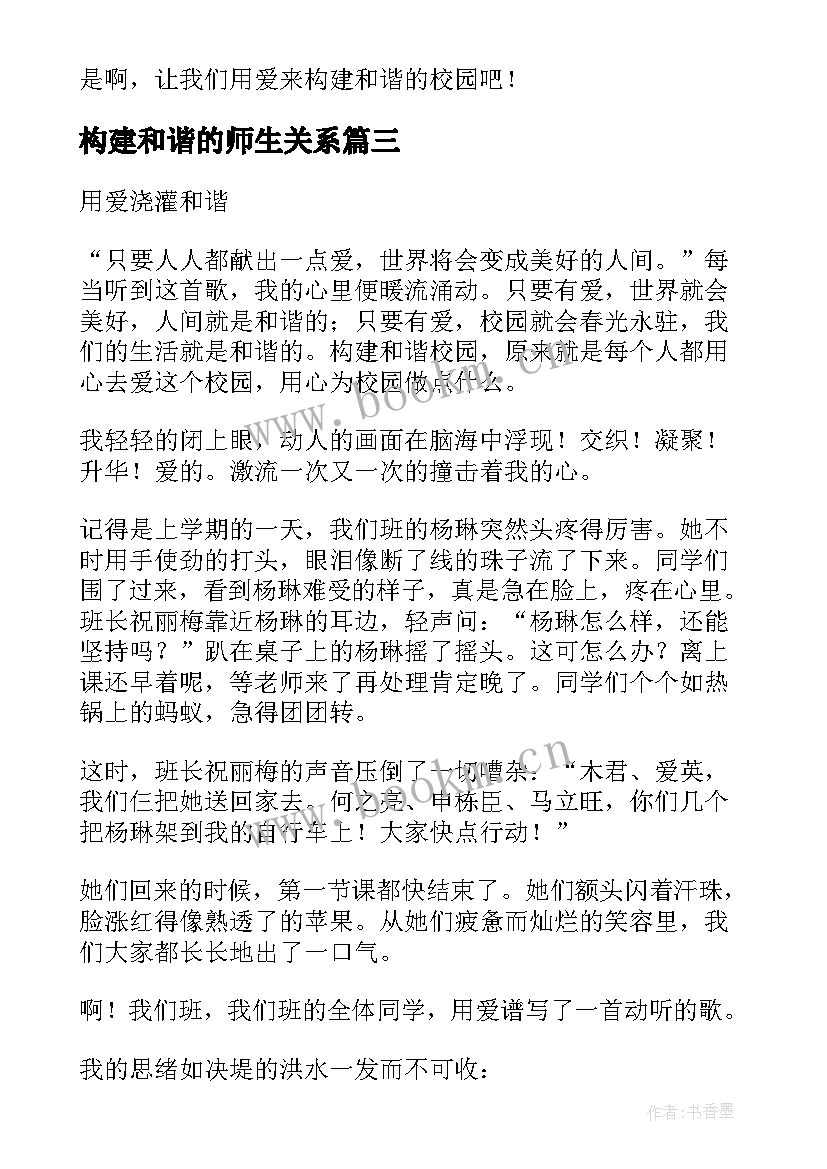 构建和谐的师生关系 构建和谐师生关系的演讲稿(汇总5篇)