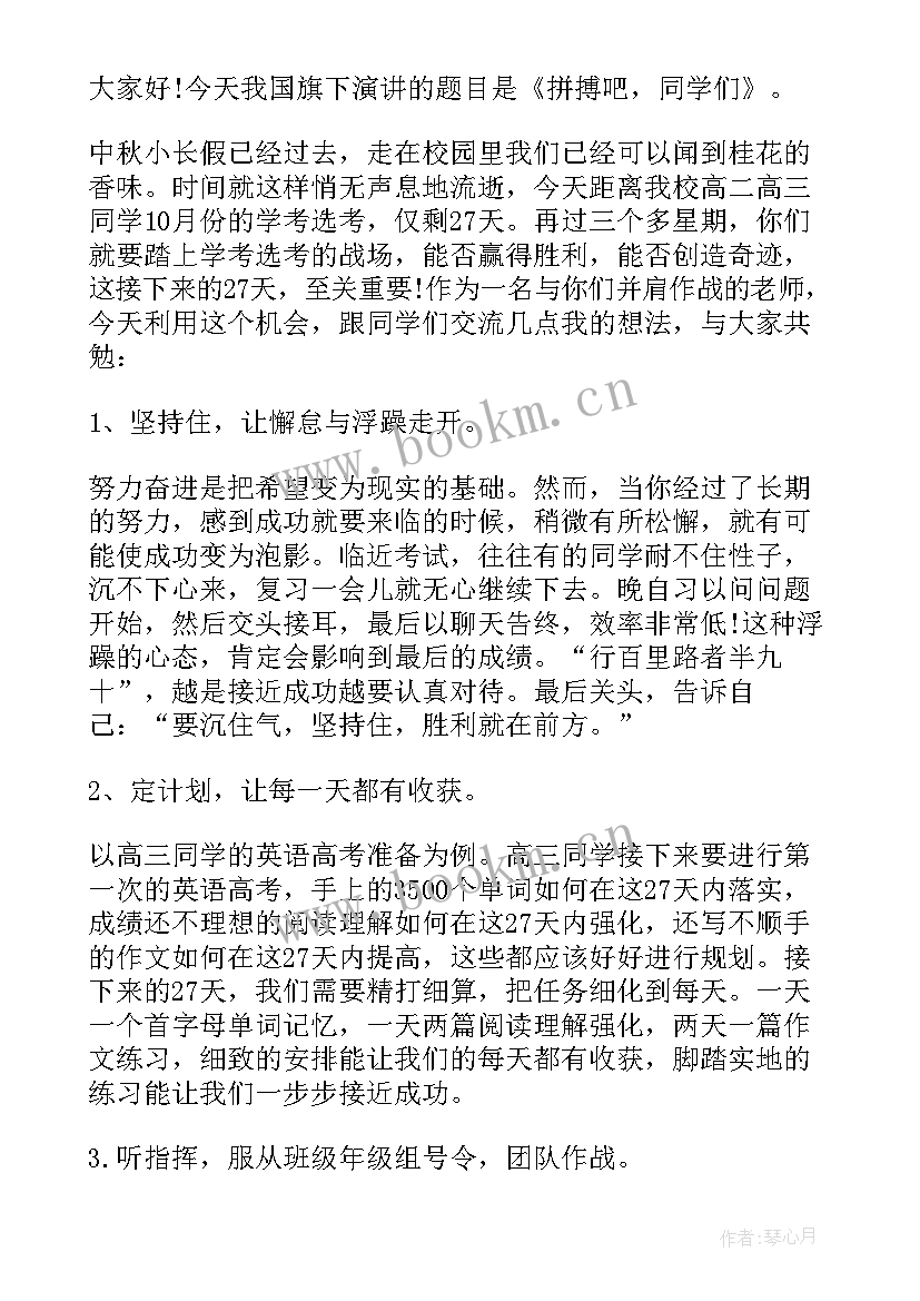 2023年国旗下教师代表发言(大全5篇)