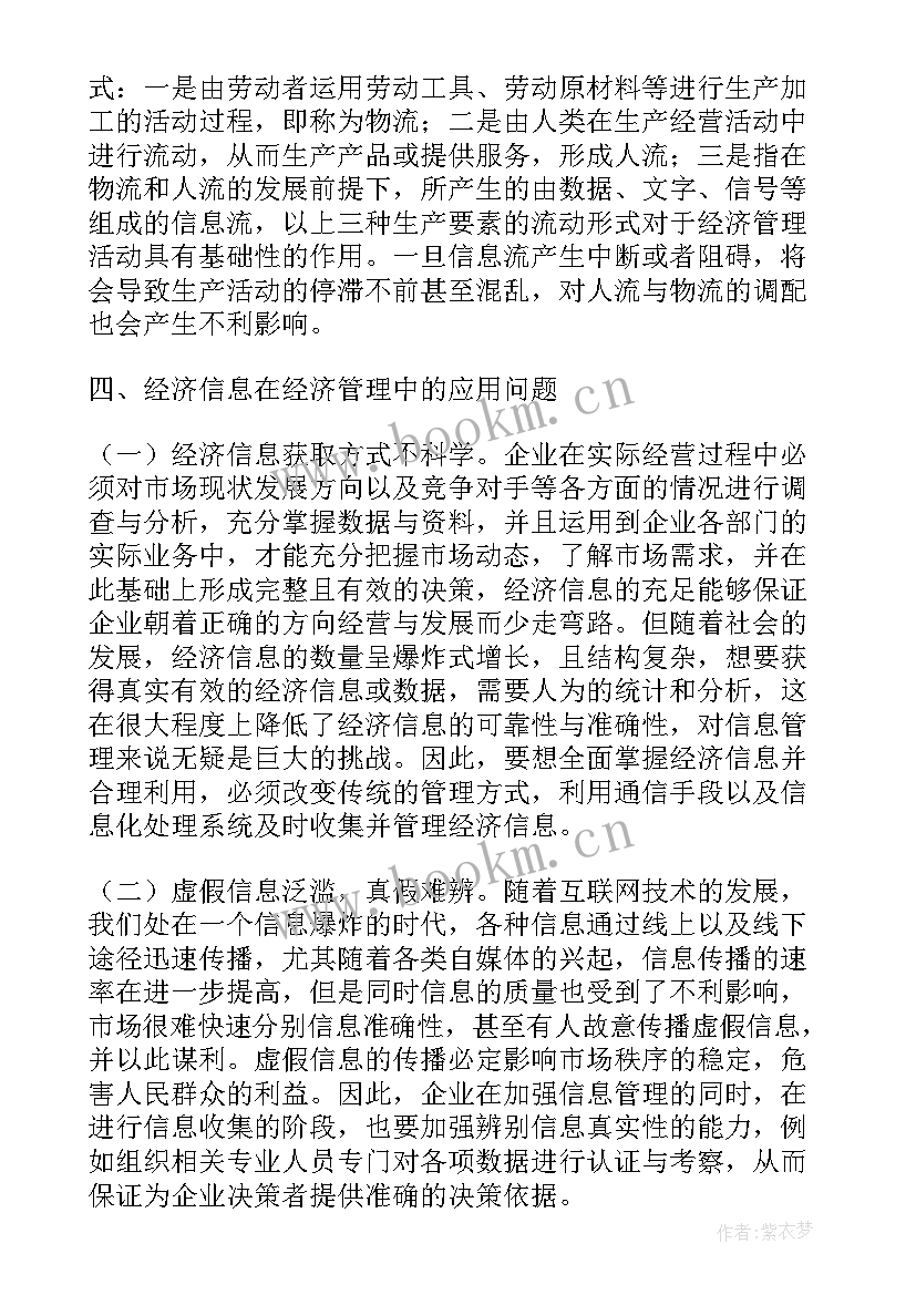 宏观经济管理在市场经济发展中的作用论文 经济信息应用于宏观经济管理论文(优质5篇)