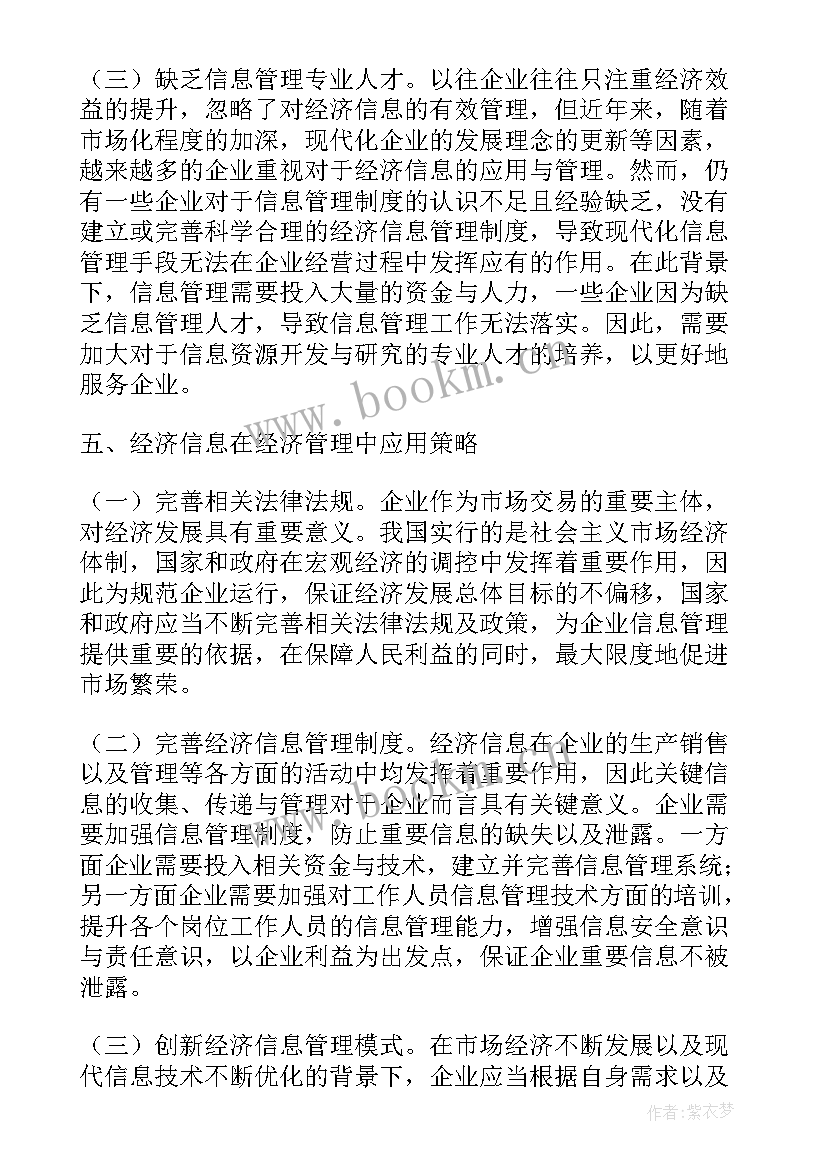 宏观经济管理在市场经济发展中的作用论文 经济信息应用于宏观经济管理论文(优质5篇)