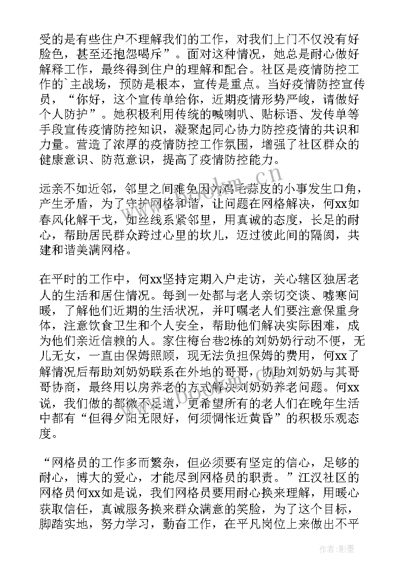 最新村级网格员培训会议记录(优质5篇)