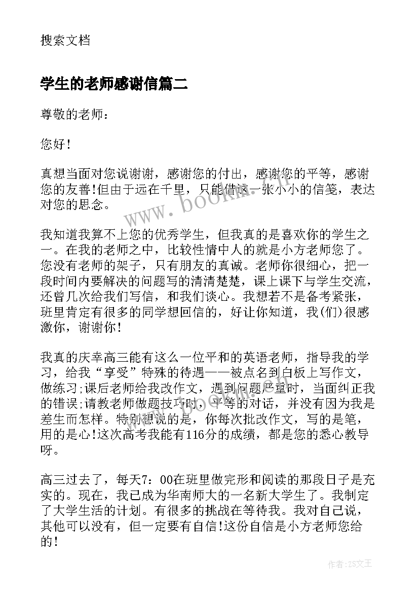 学生的老师感谢信(精选5篇)