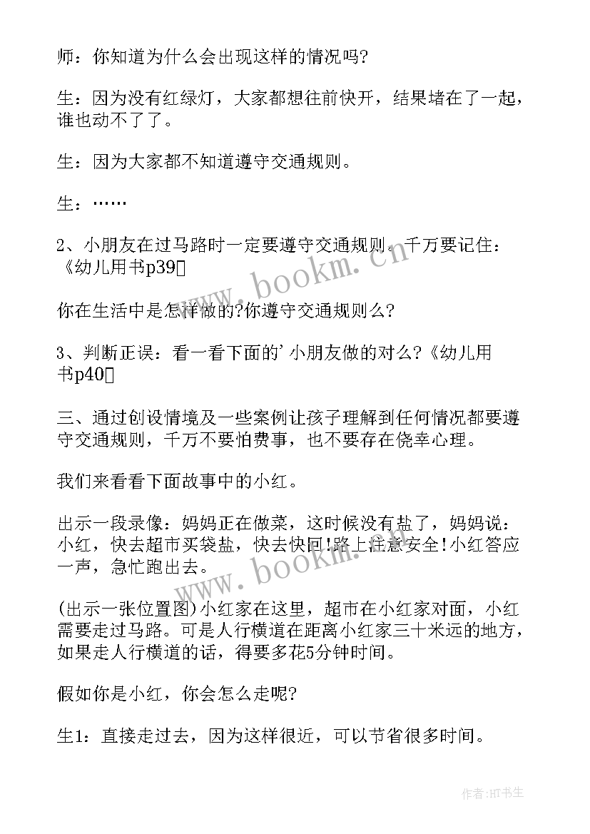 2023年幼儿园中班幼儿安全教育记录 幼儿园中班安全教育随笔(优质7篇)