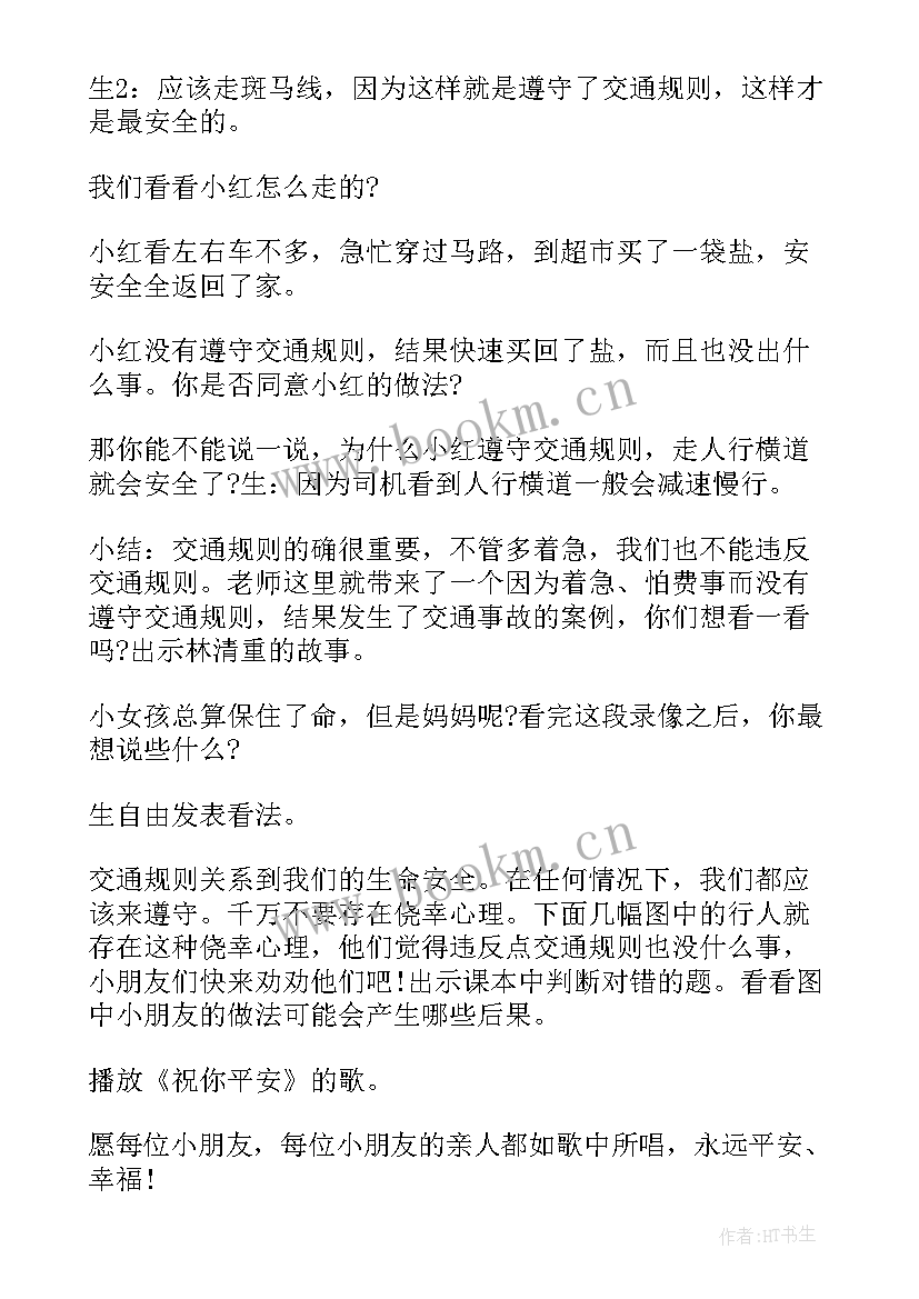 2023年幼儿园中班幼儿安全教育记录 幼儿园中班安全教育随笔(优质7篇)