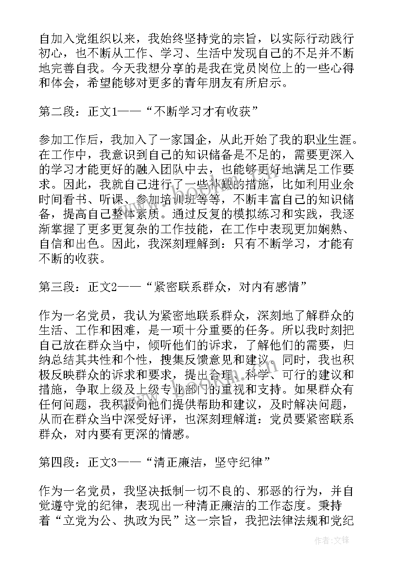 2023年党和青年团的关系心得体会(优质8篇)